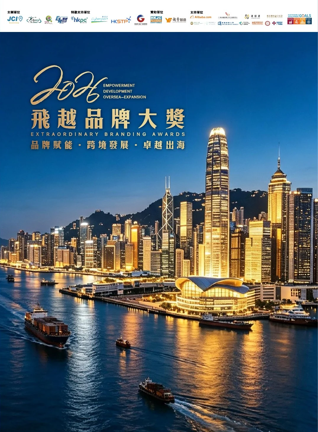 飛越品牌大獎 2026 電子場刊封面
