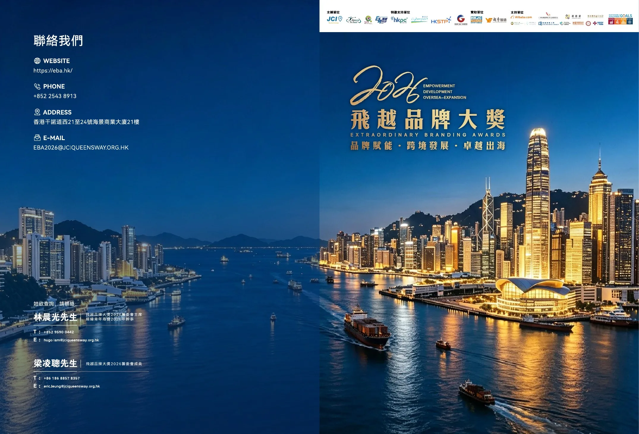 飛越品牌大獎 2026 電子場刊跨頁 1，共 58 個跨頁
