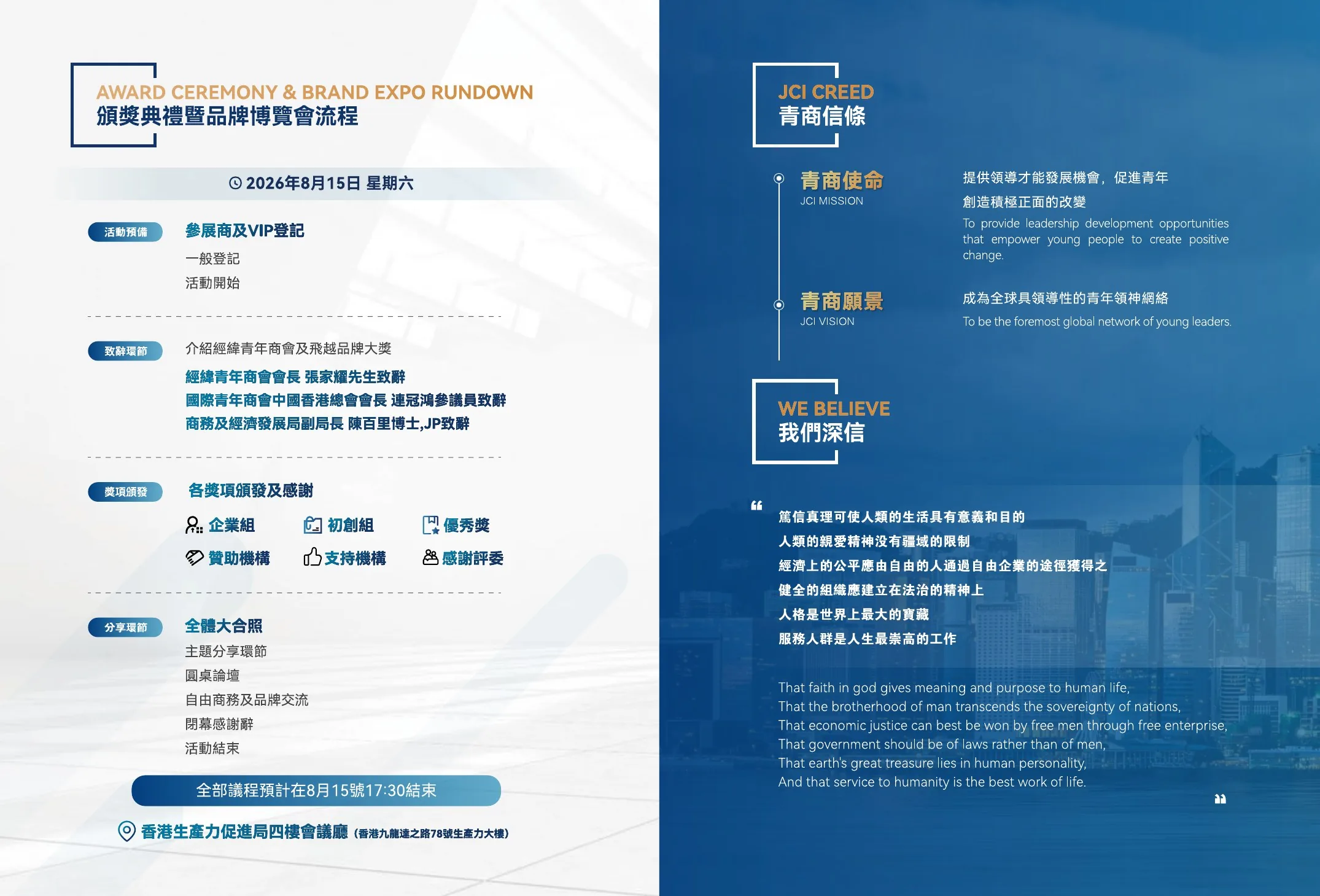 飛越品牌大獎 2026 電子場刊跨頁 3，共 58 個跨頁