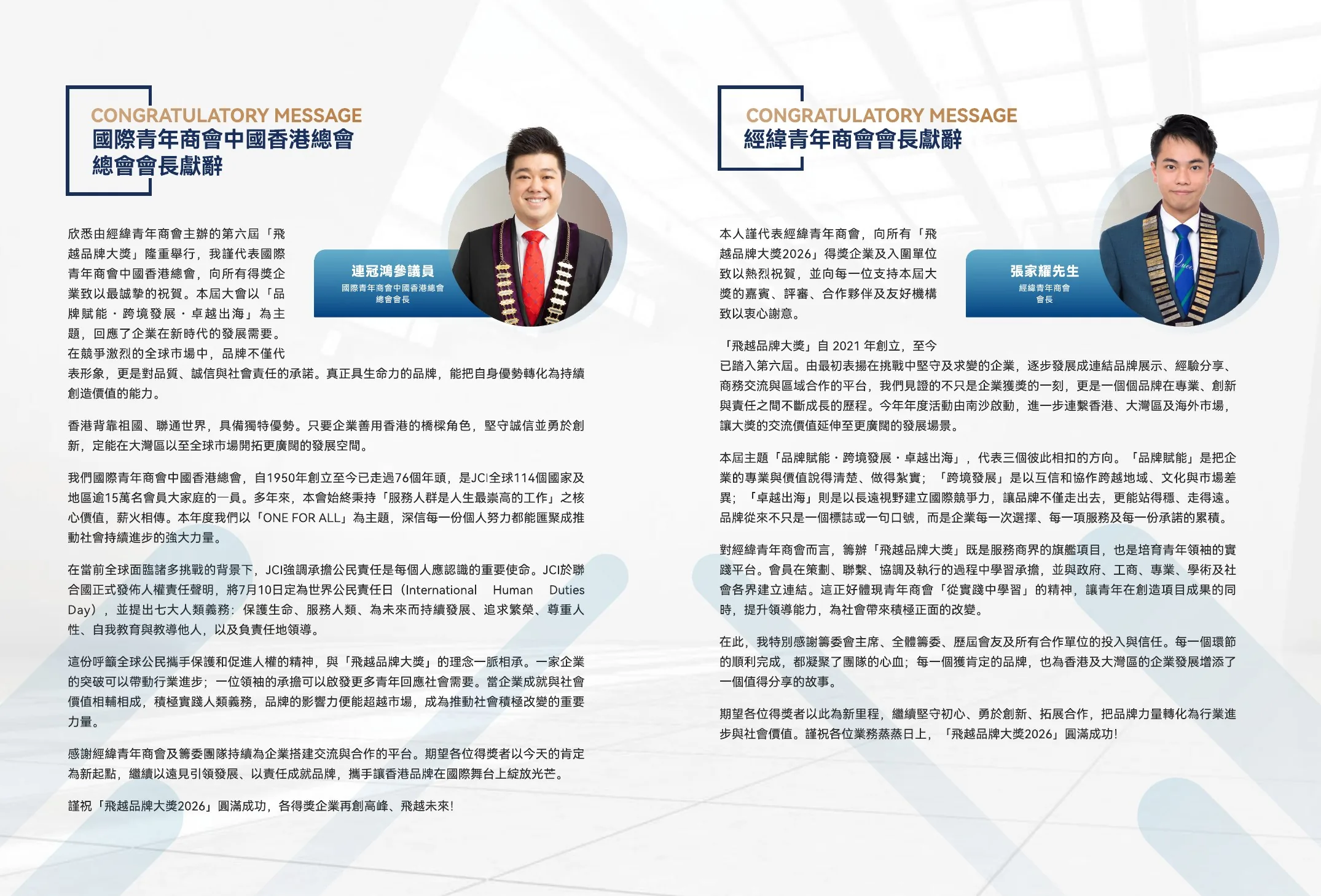 飛越品牌大獎 2026 電子場刊跨頁 4，共 58 個跨頁
