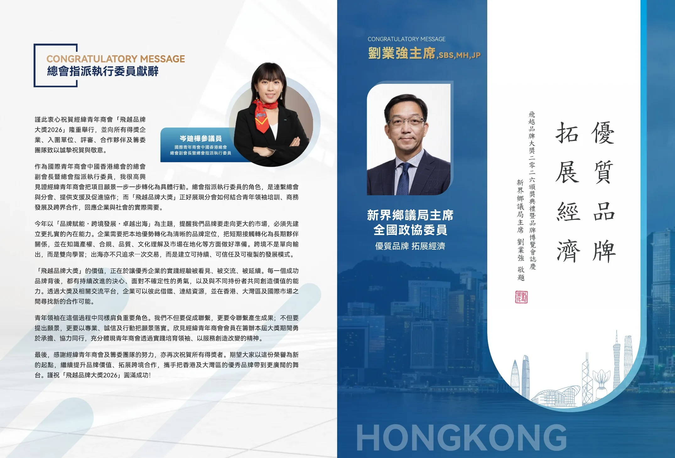 飛越品牌大獎 2026 電子場刊跨頁 5，共 58 個跨頁