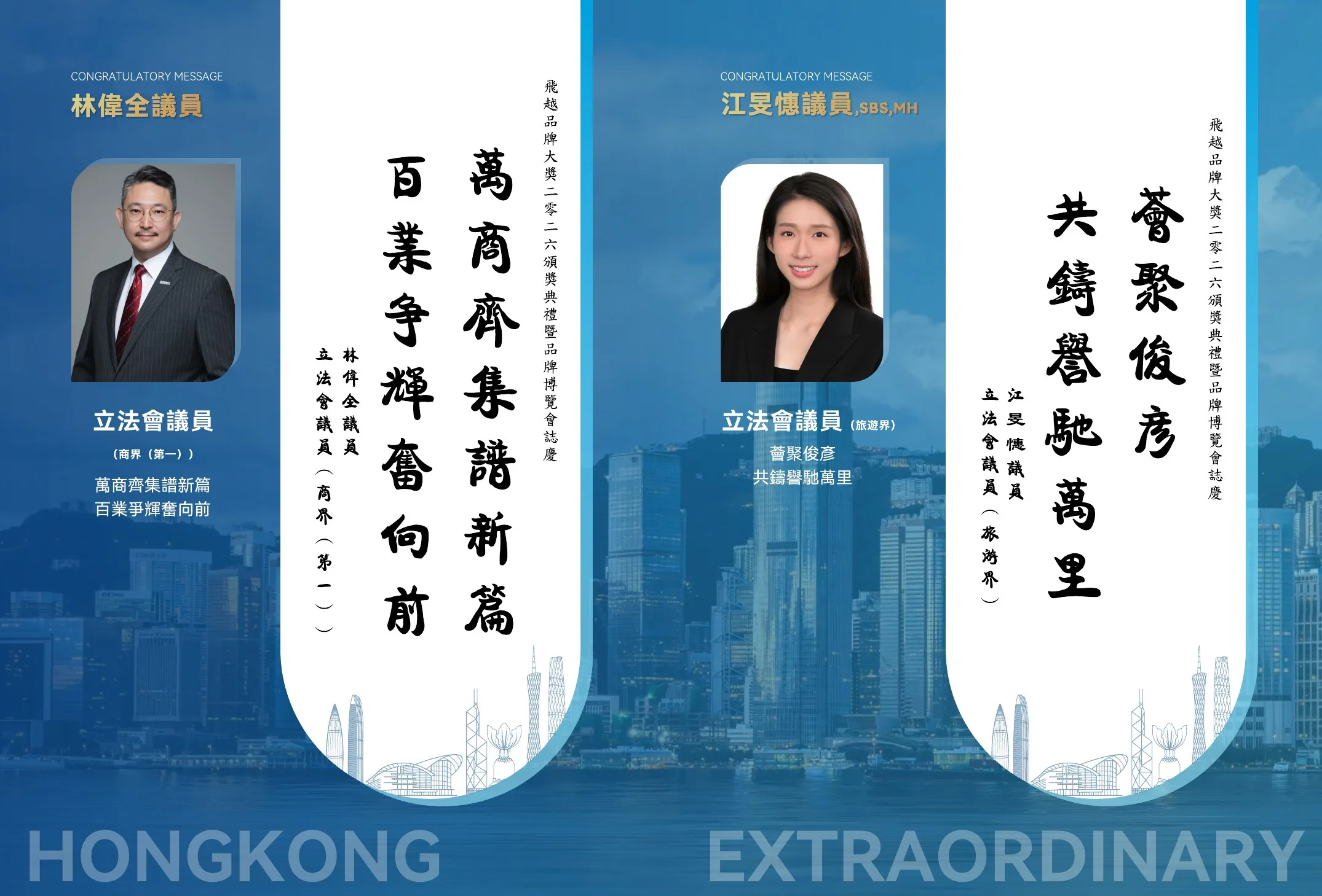 飛越品牌大獎 2026 電子場刊跨頁 7，共 58 個跨頁