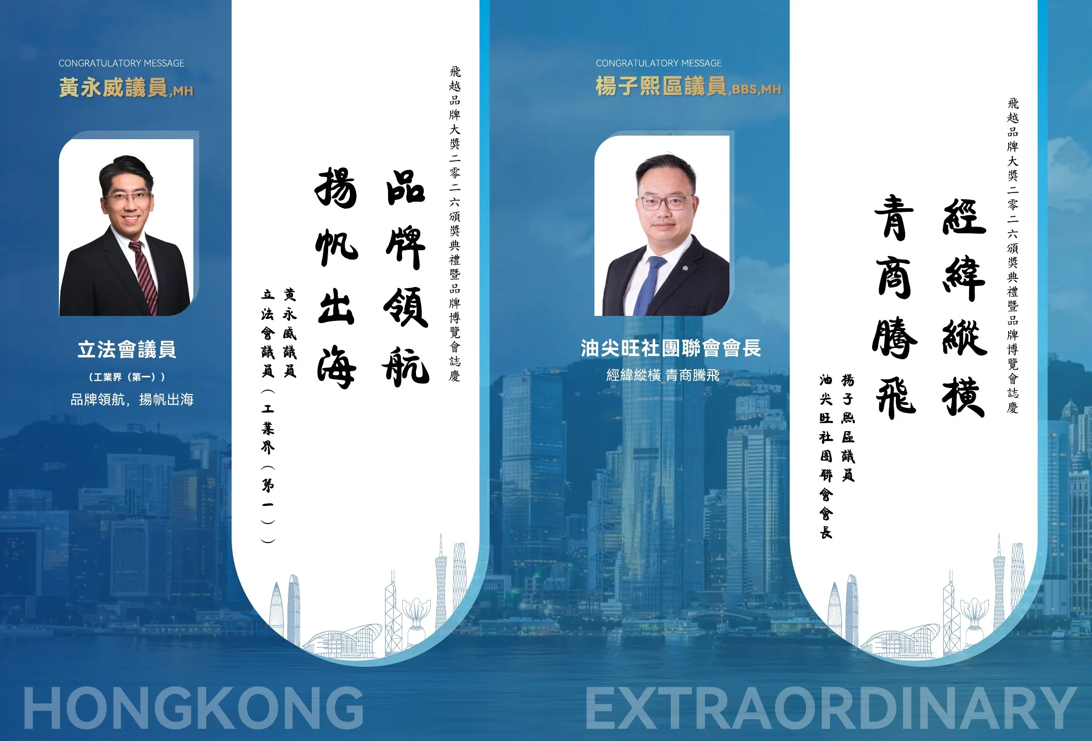 飛越品牌大獎 2026 電子場刊跨頁 8，共 58 個跨頁