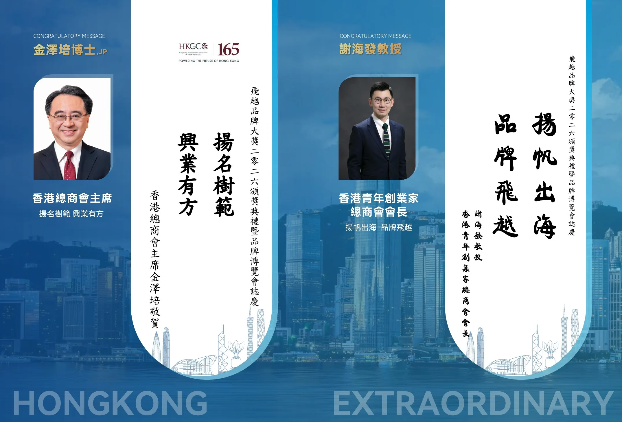 飛越品牌大獎 2026 電子場刊跨頁 12，共 58 個跨頁