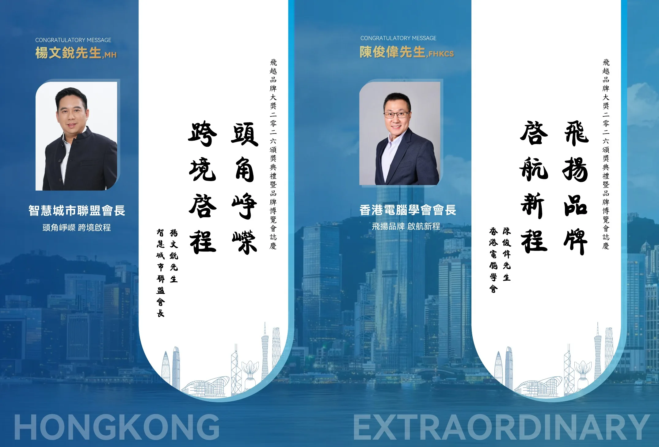 飛越品牌大獎 2026 電子場刊跨頁 14，共 58 個跨頁