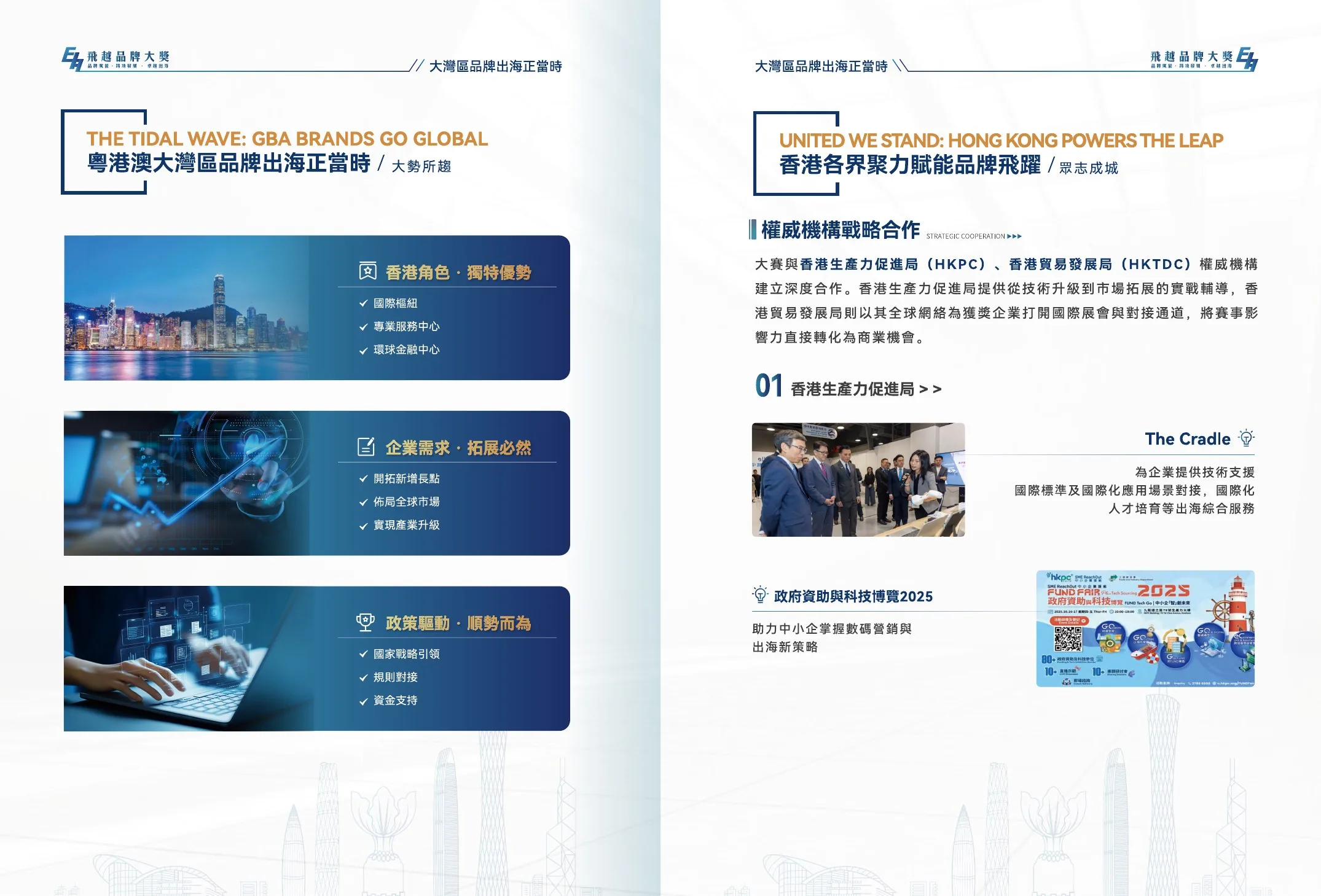 飛越品牌大獎 2026 電子場刊跨頁 21，共 58 個跨頁