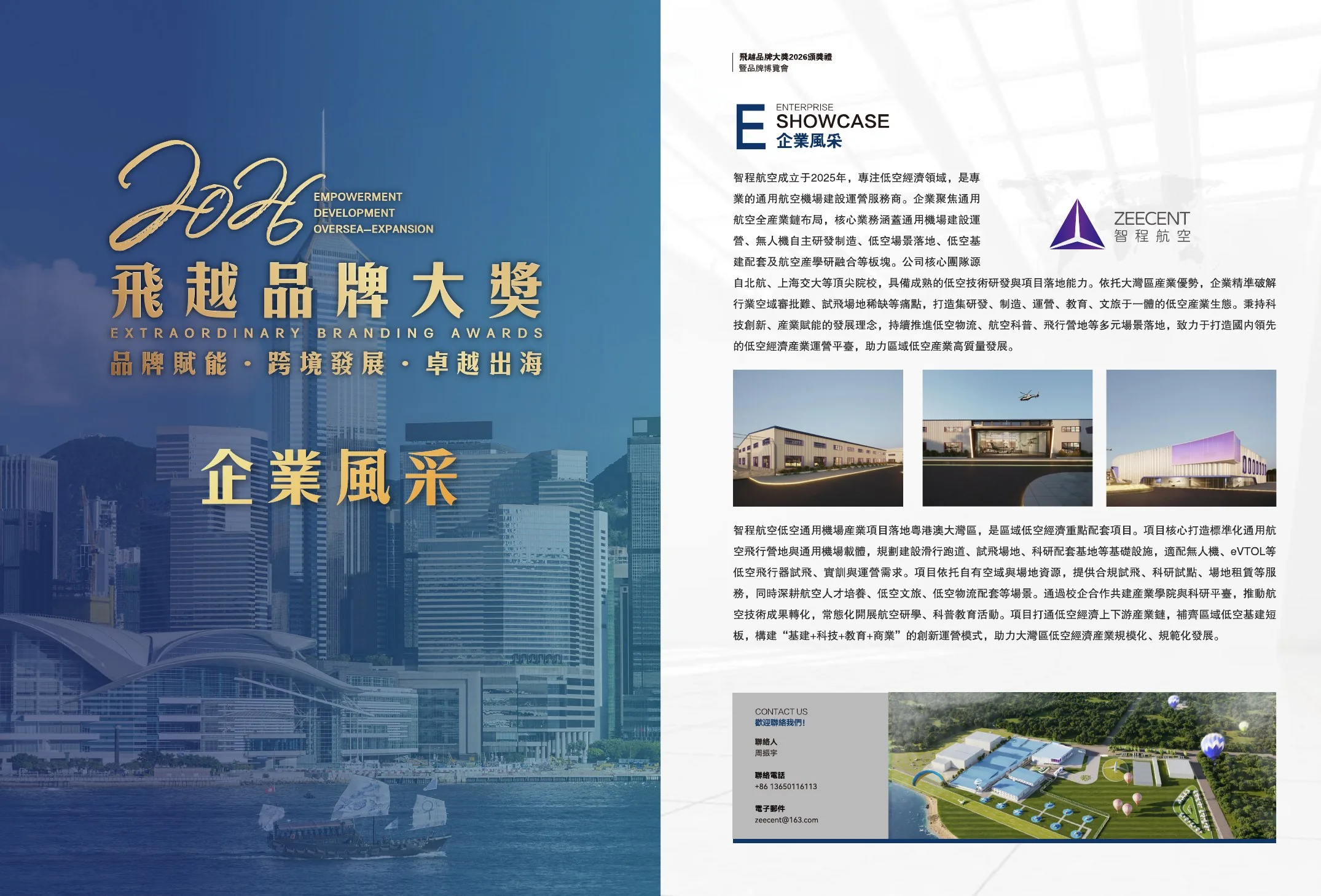 飛越品牌大獎 2026 電子場刊跨頁 24，共 58 個跨頁