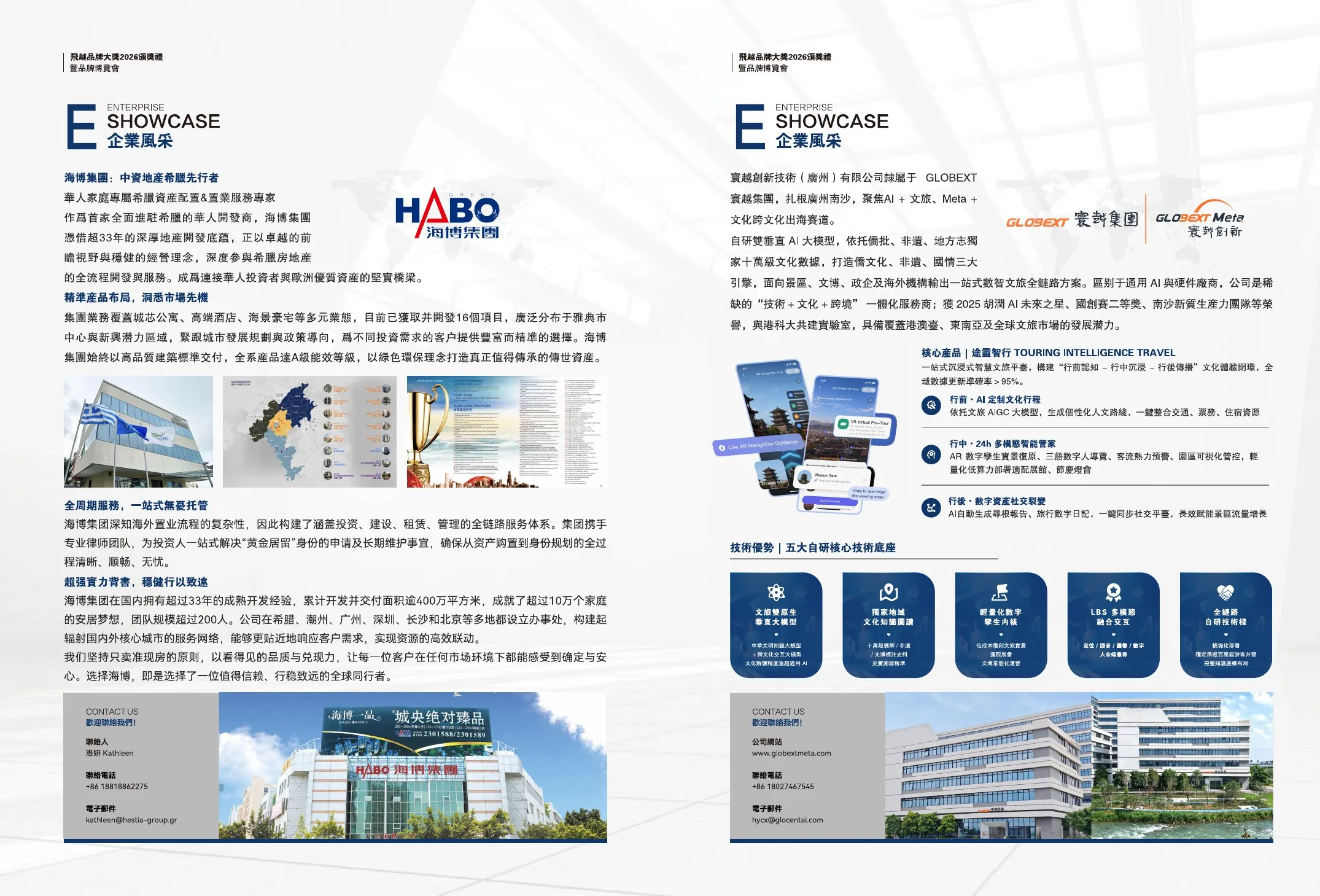 飛越品牌大獎 2026 電子場刊跨頁 26，共 58 個跨頁