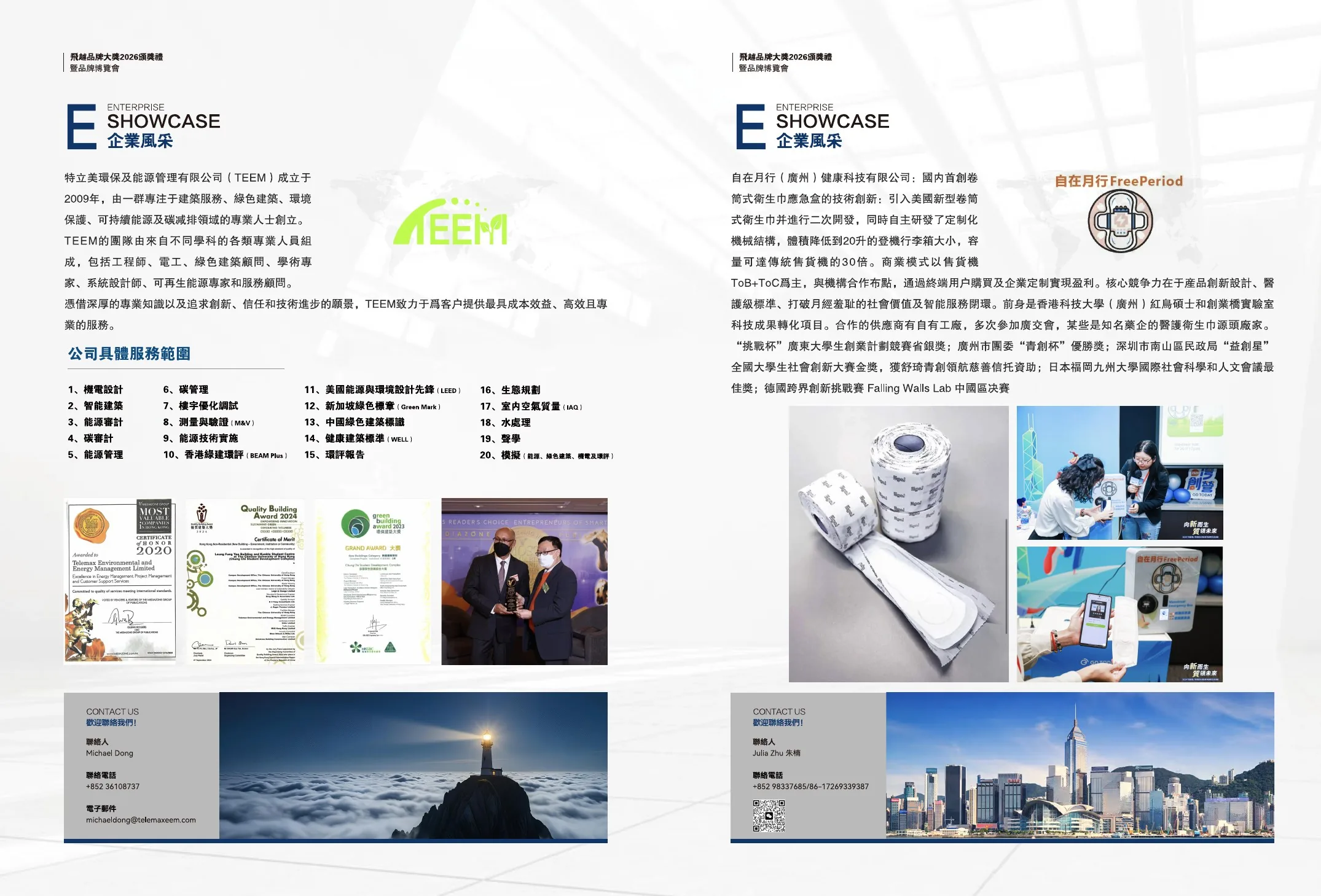 飛越品牌大獎 2026 電子場刊跨頁 27，共 58 個跨頁
