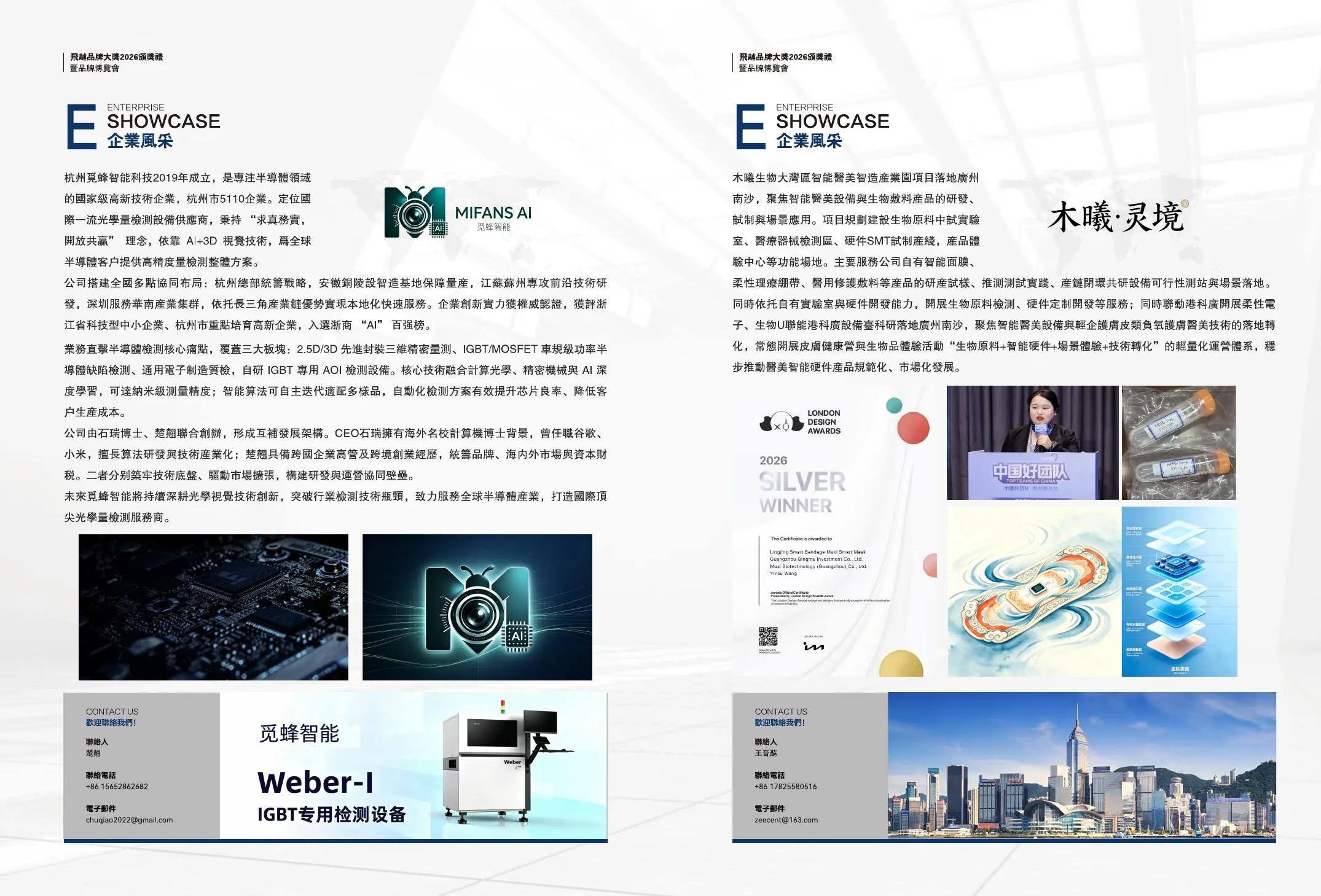 飛越品牌大獎 2026 電子場刊跨頁 28，共 58 個跨頁