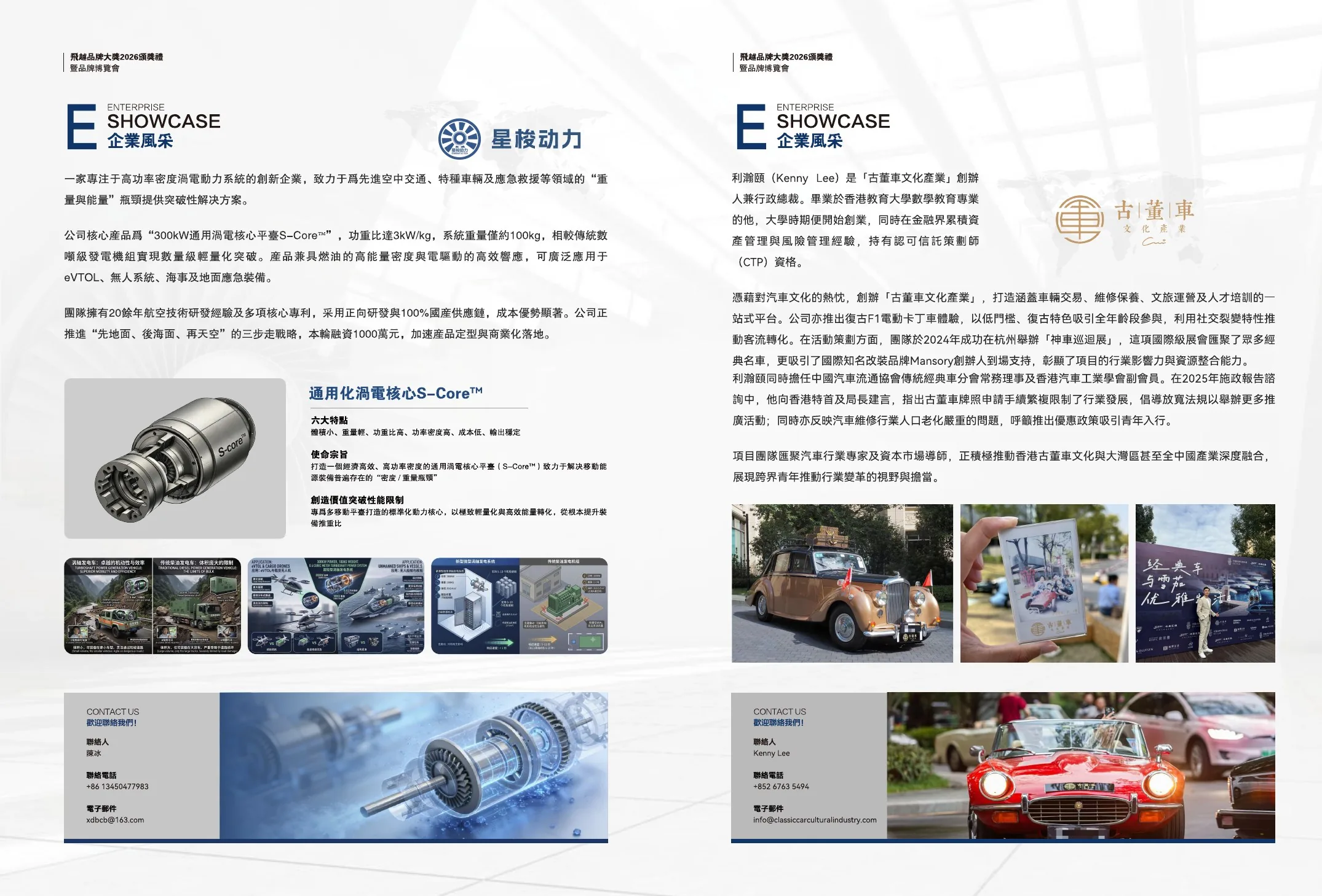 飛越品牌大獎 2026 電子場刊跨頁 29，共 58 個跨頁