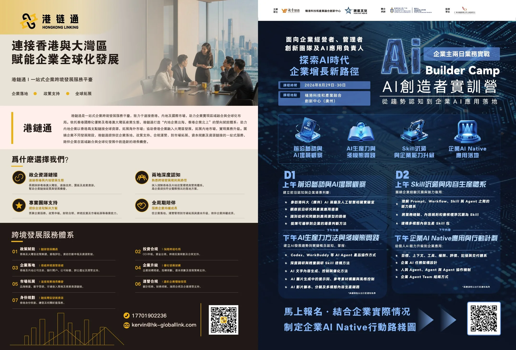 飛越品牌大獎 2026 電子場刊跨頁 37，共 58 個跨頁