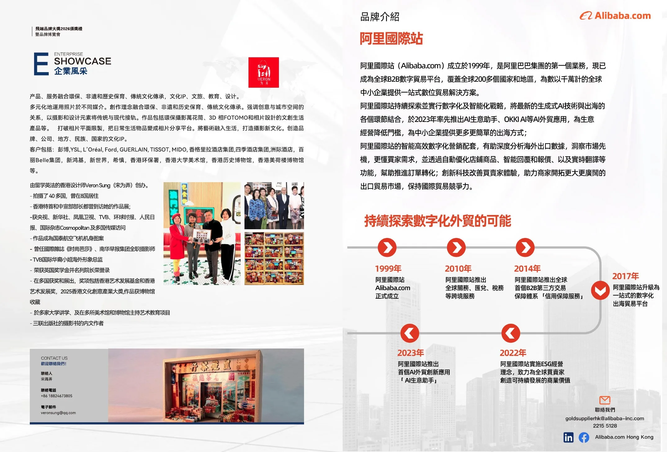 飛越品牌大獎 2026 電子場刊跨頁 38，共 58 個跨頁