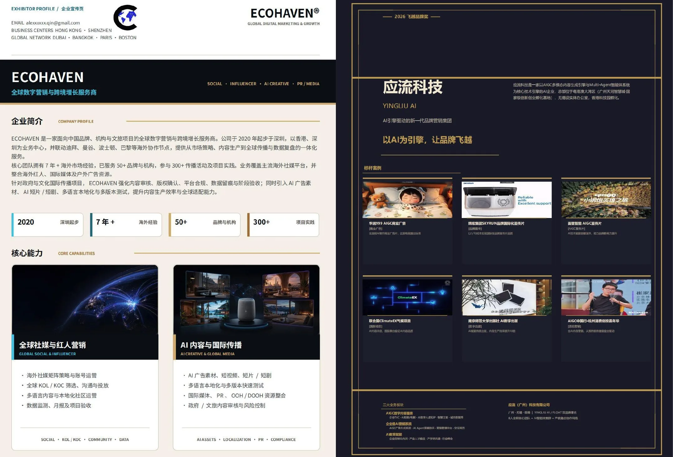 飛越品牌大獎 2026 電子場刊跨頁 39，共 58 個跨頁