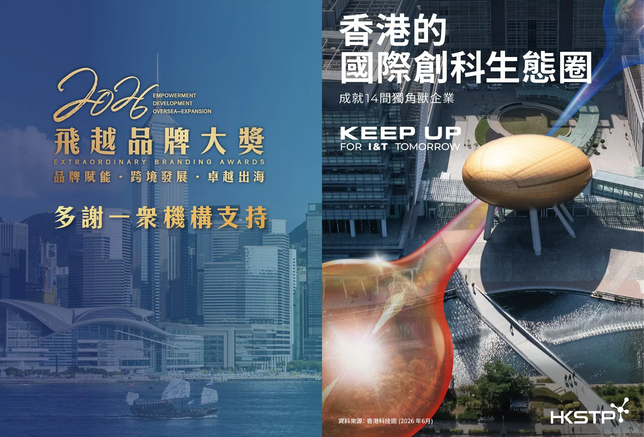 飛越品牌大獎 2026 電子場刊跨頁 40，共 58 個跨頁