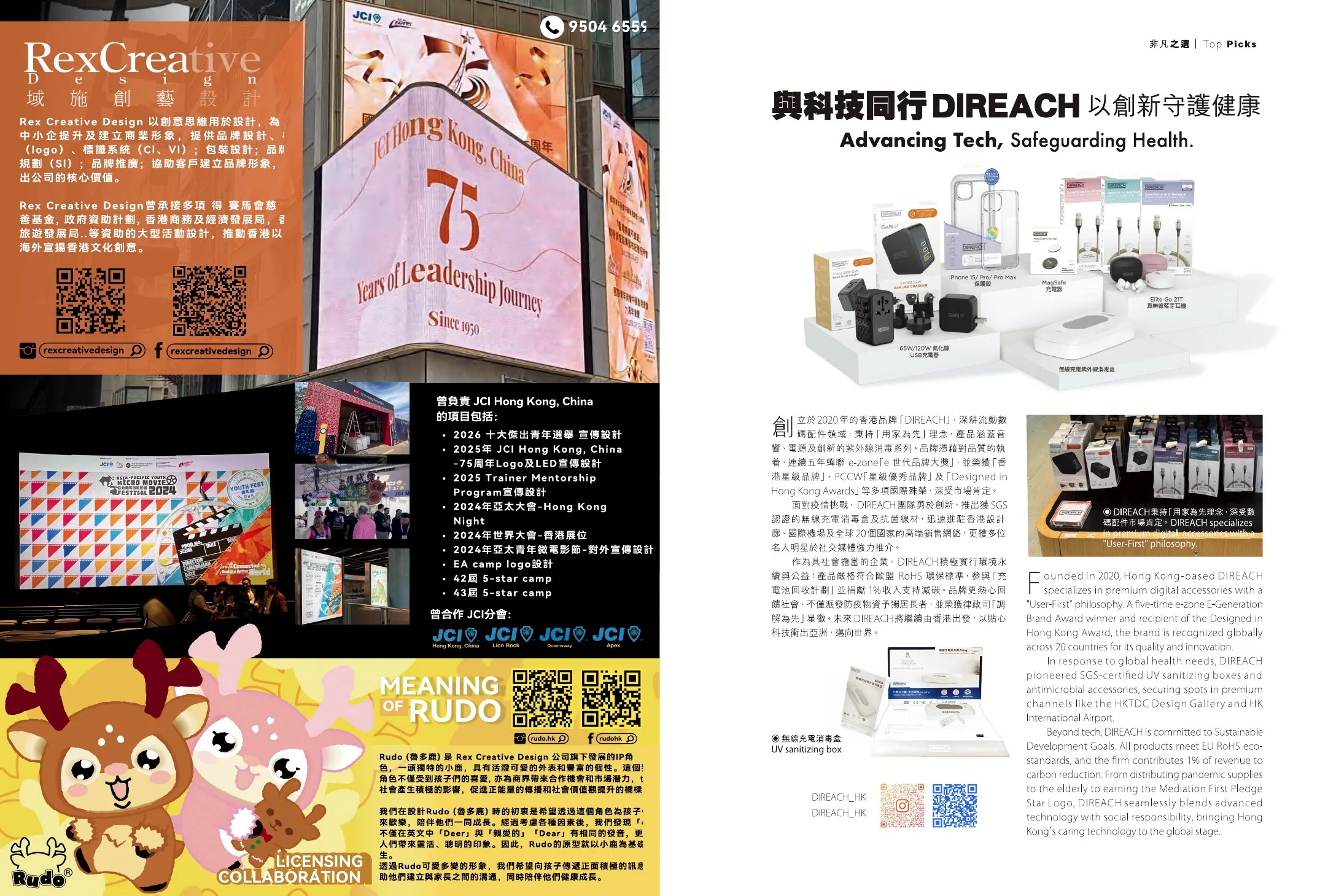 飛越品牌大獎 2026 電子場刊跨頁 49，共 58 個跨頁