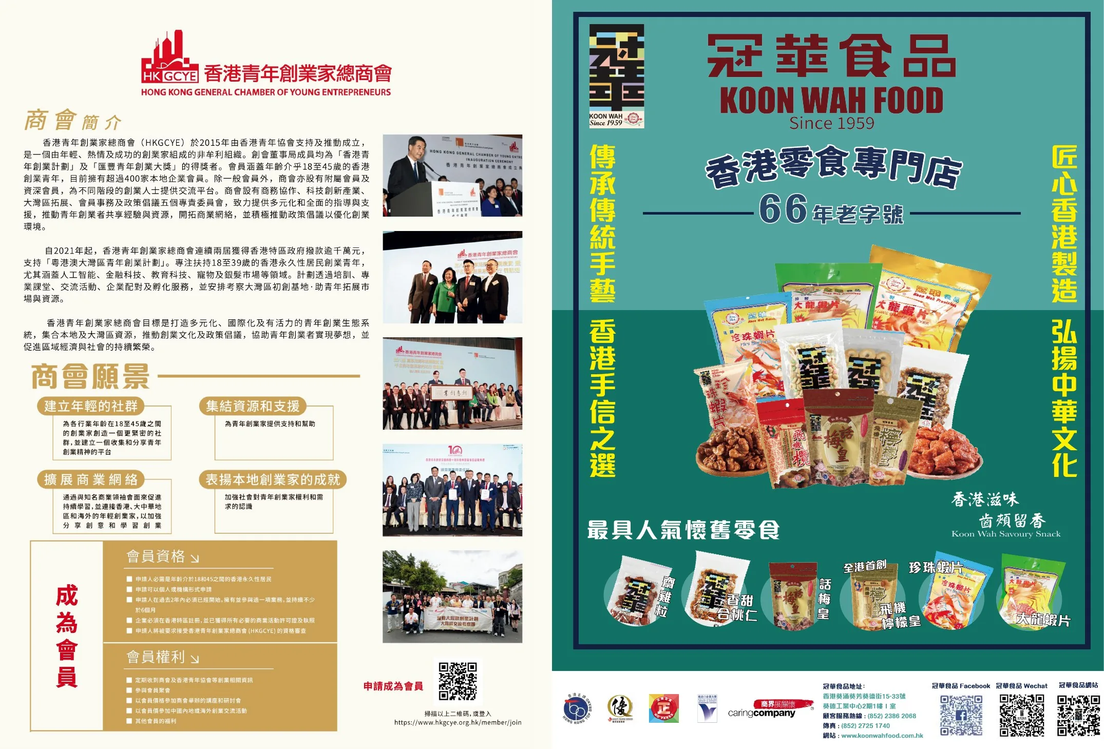 飛越品牌大獎 2026 電子場刊跨頁 51，共 58 個跨頁