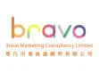 畢凡市場推廣顧問有限公司 / Bravo Marketing Consultancy Limited