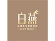 白燕（集團）有限公司 / Nesture (Global) HK Company Limited