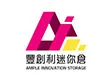 豐創利迷你倉有限公司 / AMPLE INNOVATION LIMITED