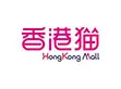 香港貓有限公司 / Hong Kong Mall