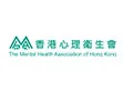 香港心理衞生會 / The Mental Health Association of Hong Kong