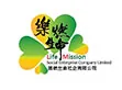 樂燃生命社企有限公司 / Life Mission Social Enterprise Company Limited