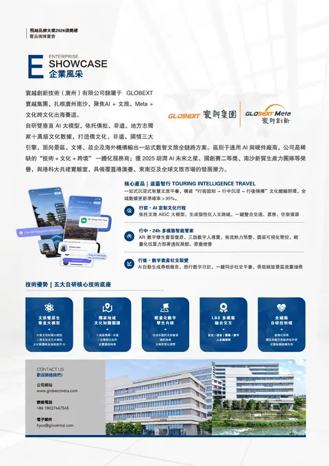 H1 寰越創新技術（廣州）有限公司 參展介紹