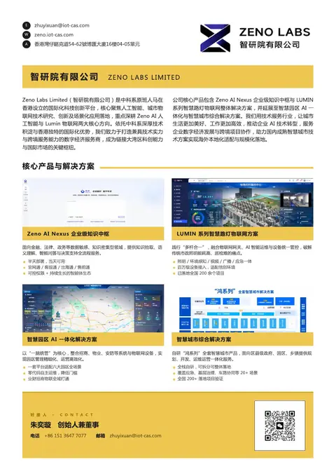 H2 Zeno Labs Limited（中科智城） 參展介紹