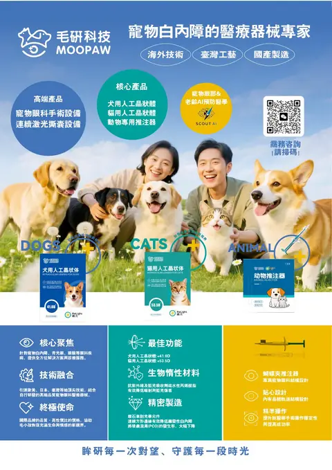 H4 毛研科技（香港）有限公司 參展介紹