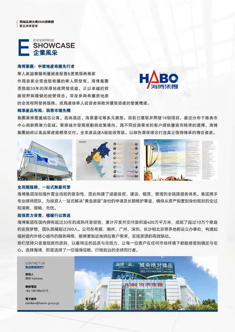H5 廣東海博置業有限公司 參展介紹