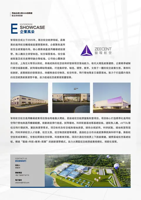 H6 智程（廣東）航空有限公司 參展介紹