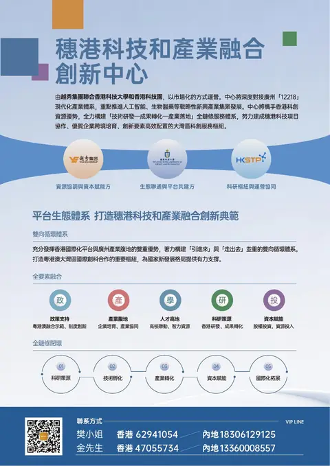 H8 廣州越秀智造科技有限公司 參展介紹