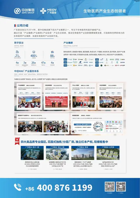 H9 廣東醫谷產業園投資管理股份有限公司 參展介紹