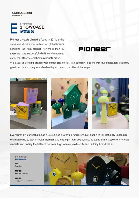 H10 銳安生活風格有限公司 參展介紹