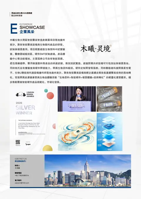 H12 木曦生物技術（廣州）有限責任公司 參展介紹