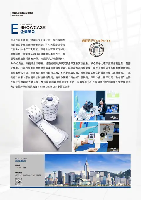 H13 自在月行（廣州）健康科技有限公司 參展介紹