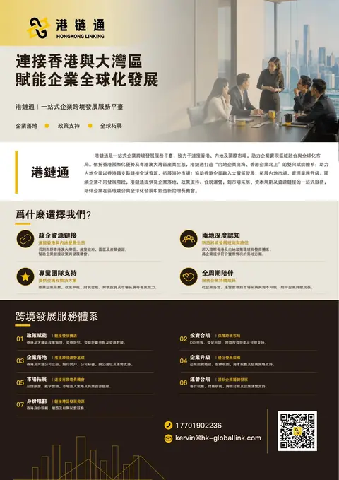 H14 穗港鏈（廣州）諮詢有限責任公司 參展介紹