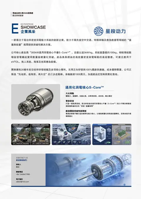 H16 星梭動力科技（廣州）有限公司 參展介紹