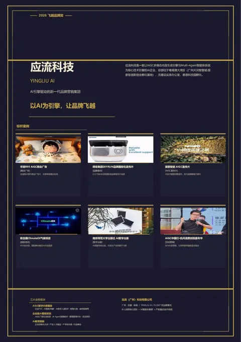 H20 應流（廣州）科技有限公司 參展介紹