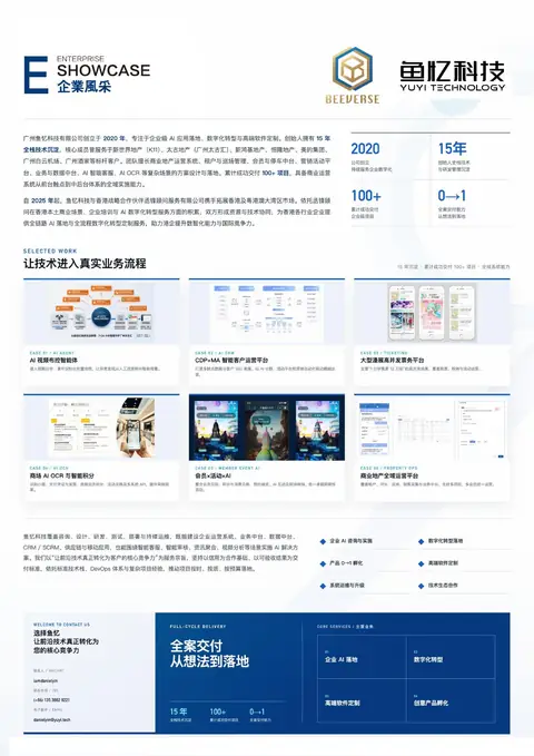 H22 廣東丞鋒人工智慧科技有限公司 參展介紹