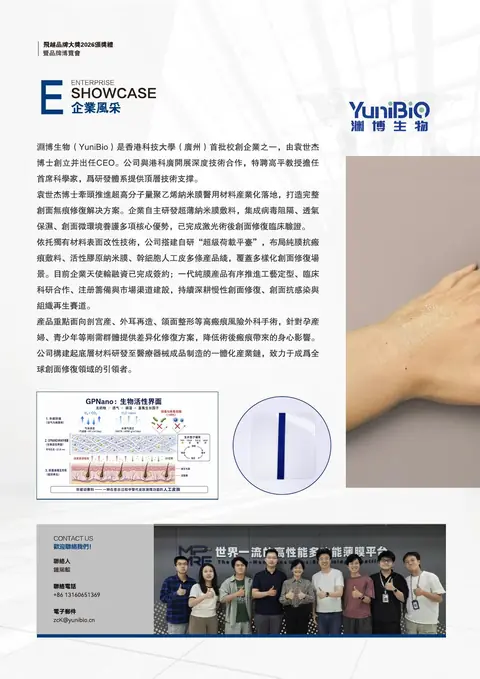 H23 廣州淵博生物有限公司 參展介紹