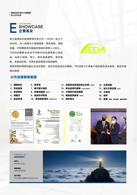 H25 特立美環保及能源管理有限公司 參展介紹