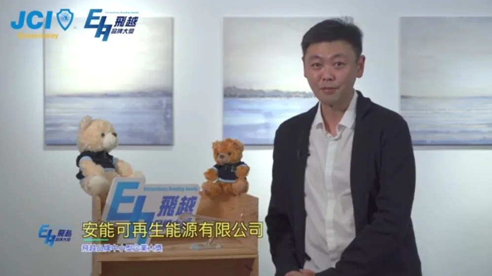 2022飛越品牌企業大獎