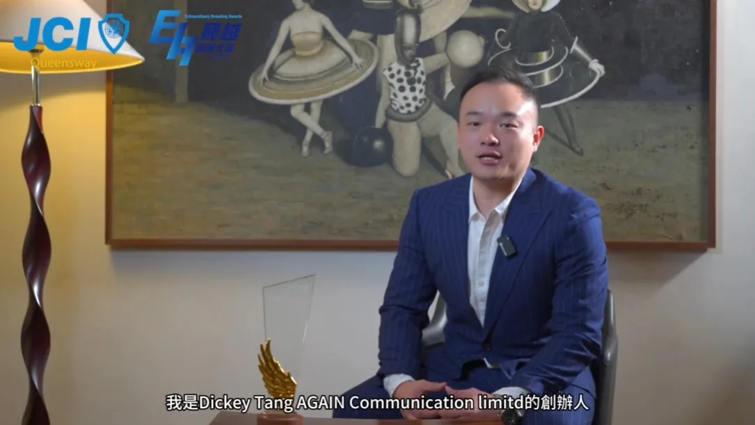 2024飛越品牌企業大獎