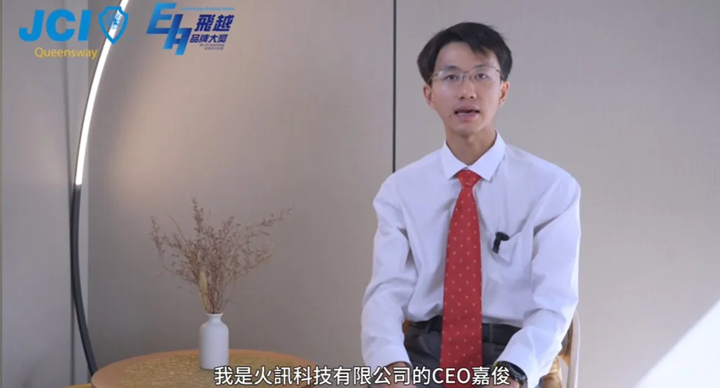 2024飛越品牌企業大獎