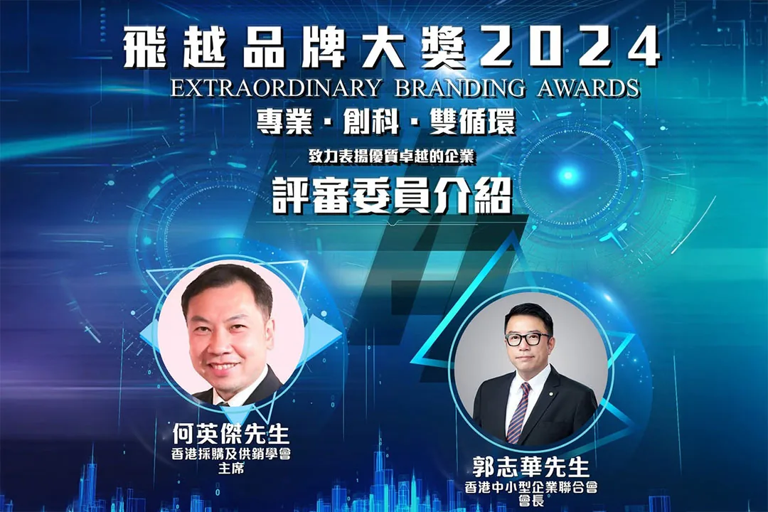 《飛越品牌大獎2024》評審委員介紹