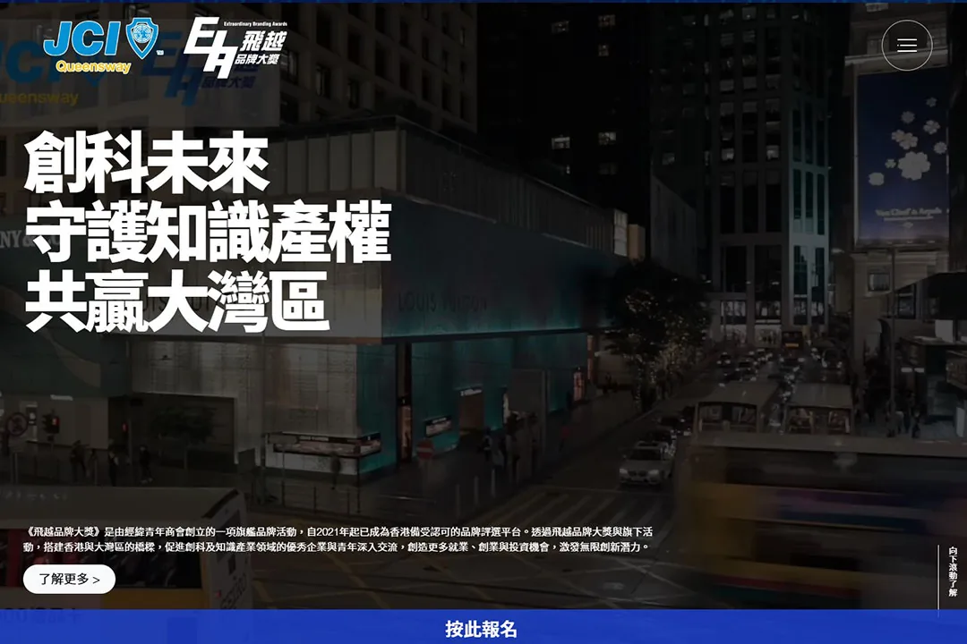 《飛越品牌大獎》網站全面升級 九大頁面全新上線