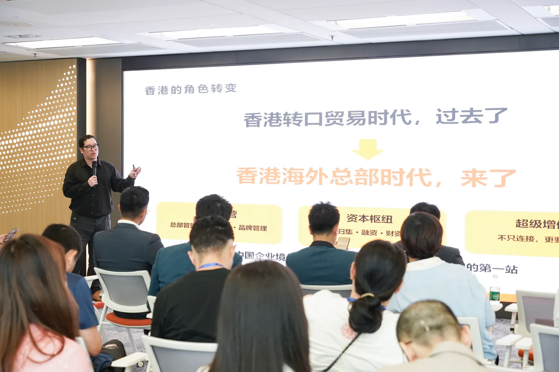 企業國際化與香港海外總部平台專題分享