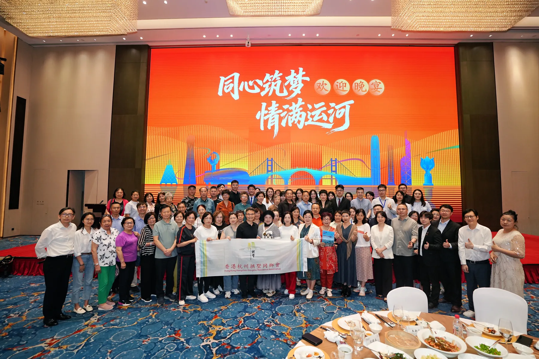 第三屆拱港經貿文化交流大會歡迎晚宴全場合照